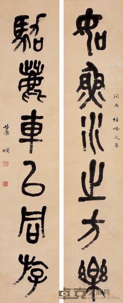萧娴 篆书六言联 立轴 134×27cm×2